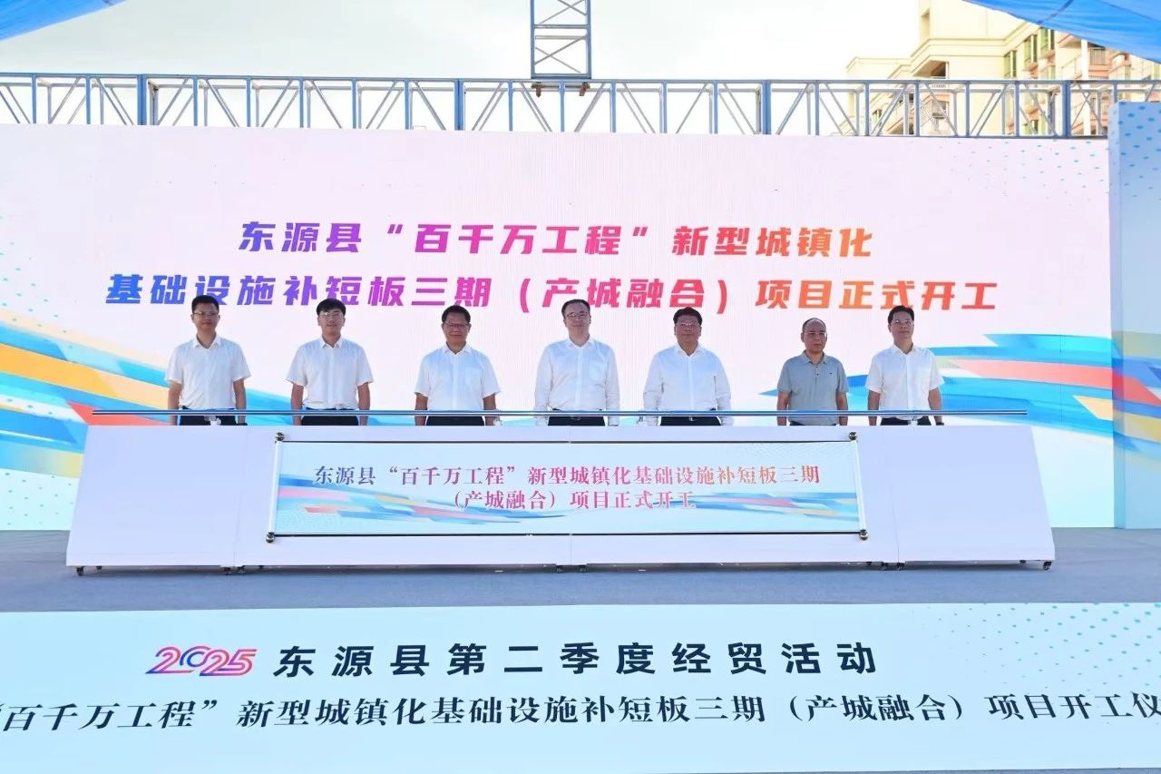 1752461166619308.jpg 東源縣“百千萬工程”新型城鎮(zhèn)化基礎(chǔ)設(shè)施補(bǔ)短板項目(三期)舉行開工儀式.jpg