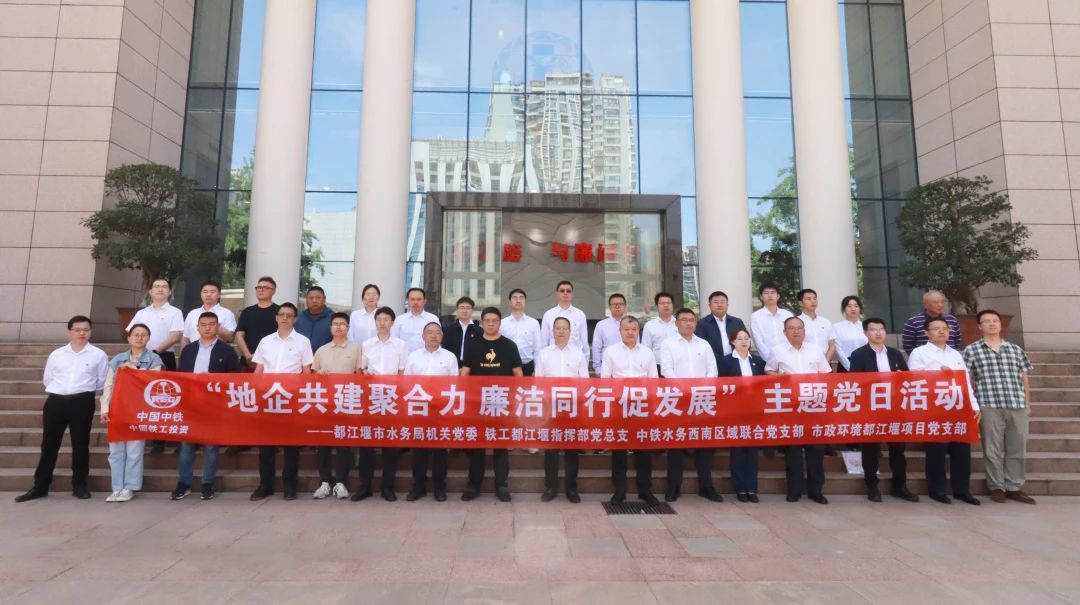 1752565022206445.jpg 都江堰項(xiàng)目黨支部聯(lián)合都江堰市水務(wù)局機(jī)關(guān)黨委、都江堰指揮部黨總支、西南區(qū)域聯(lián)合黨支部參觀四川省法紀(jì)教育基地.jpg